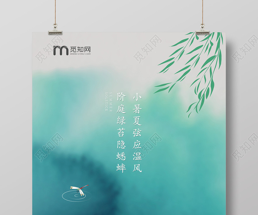 绿色简约小暑节气二十四节气宣传海报 绿色简约小暑节气二十四节气宣传海报