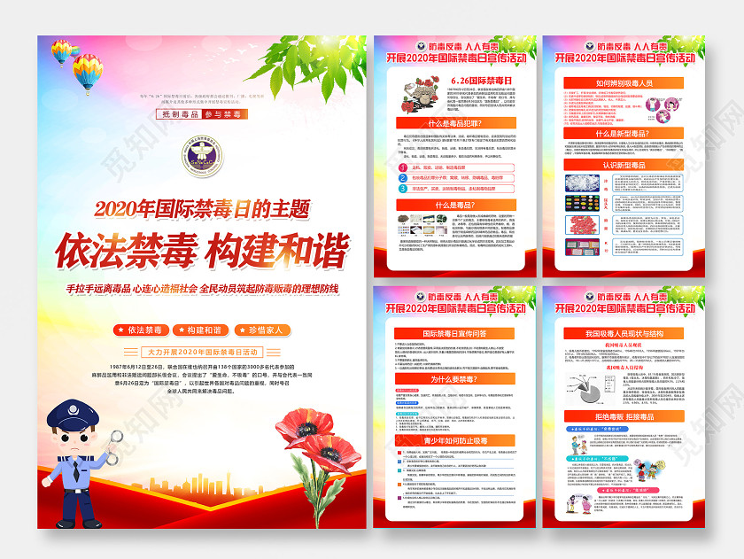 紅色626國際禁毒日抵制毒品2020年國際禁毒日主題海報 紅色626國際禁毒日抵制毒品2020年國際禁毒日主題海報