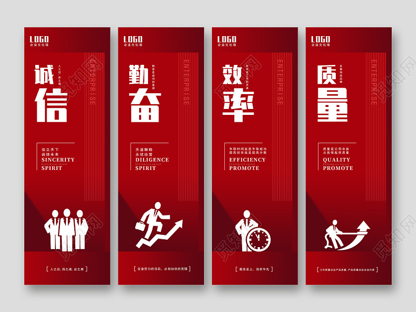 紅色高端大氣企業文化標語勵志套圖 紅色高端大氣企業文化標語勵志套圖