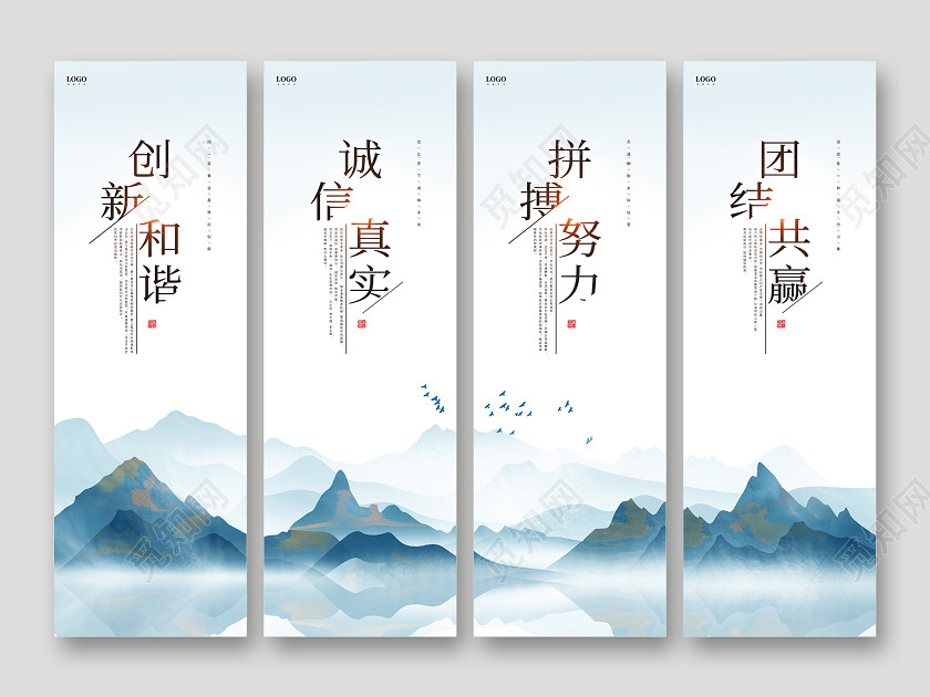 藍色中國風山水企業文化標語勵志套圖 藍色中國風山水企業文化標語勵志套圖