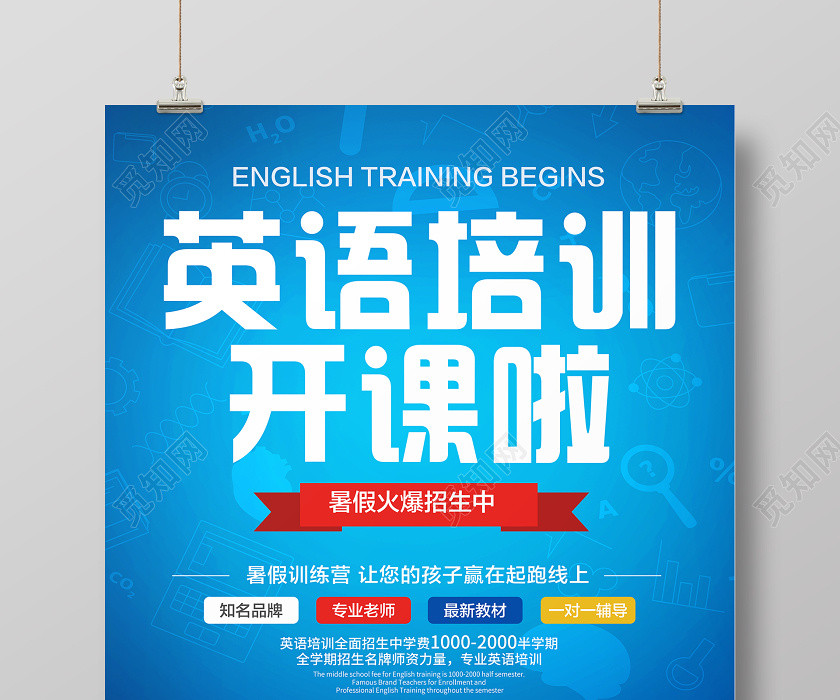 藍色暑假班英語招生英語培訓班開課啦招生宣傳海報 藍色暑假班英語招生英語培訓班開課啦招生宣傳海報