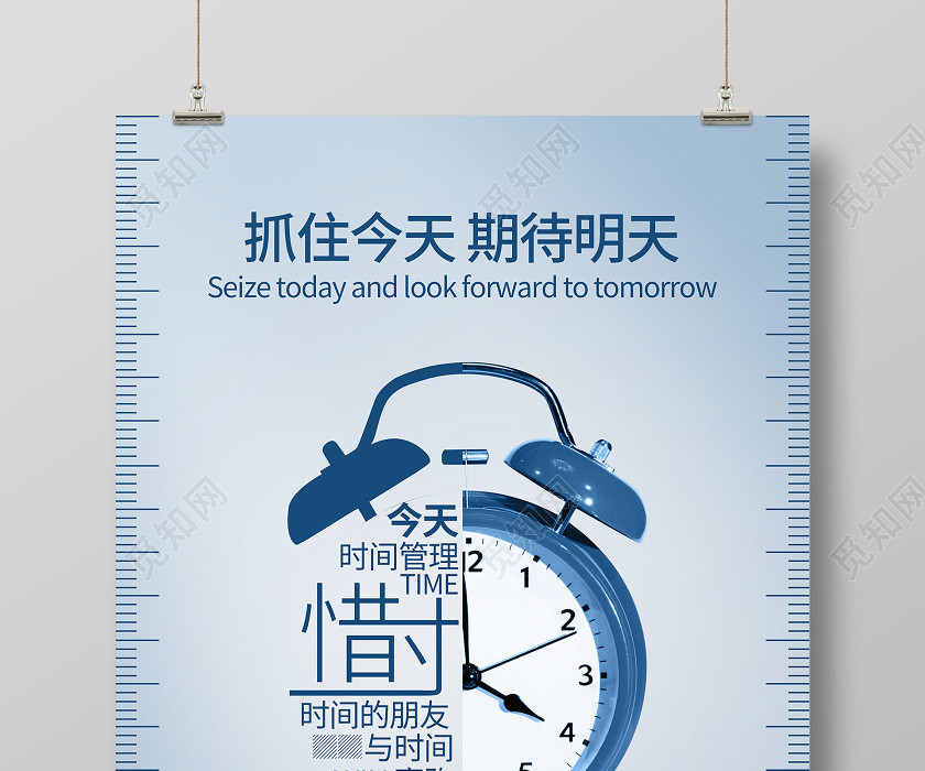 惜时公司企业文化宣传时间管理海报 惜时公司企业文化宣传时间管理海报