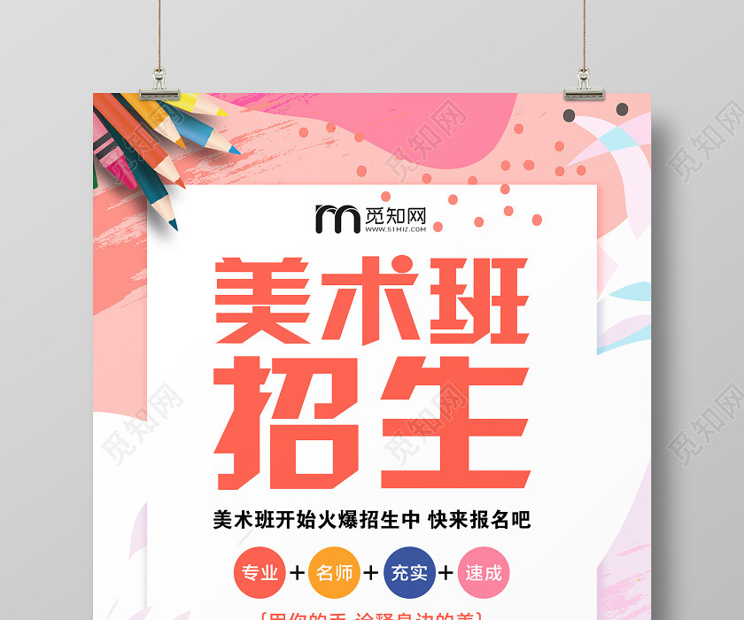 卡通炫彩背景暑假培训美术班招生宣传海报设计 卡通炫彩背景暑假培训美术班招生宣传海报设计