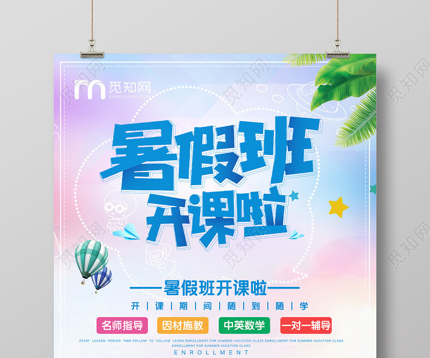 简约渐变暑假班招生开课啦促销海报 简约渐变暑假班招生开课啦促销海报