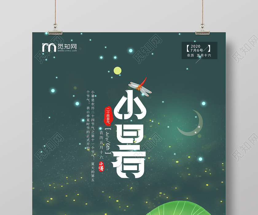 夏日夜晚手绘插画二十四节气小暑海报 夏日夜晚手绘插画二十四节气小暑海报