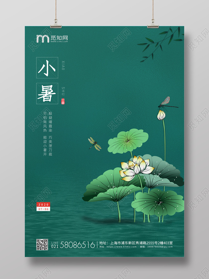 墨绿简约中国风二十四节气小暑宣传海报 墨绿简约中国风二十四节气小暑宣传海报