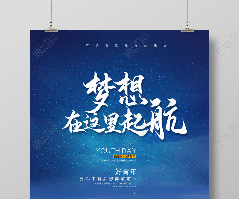 蓝色简约航企业文化励志宣传海报 蓝色简约航企业文化励志宣传海报