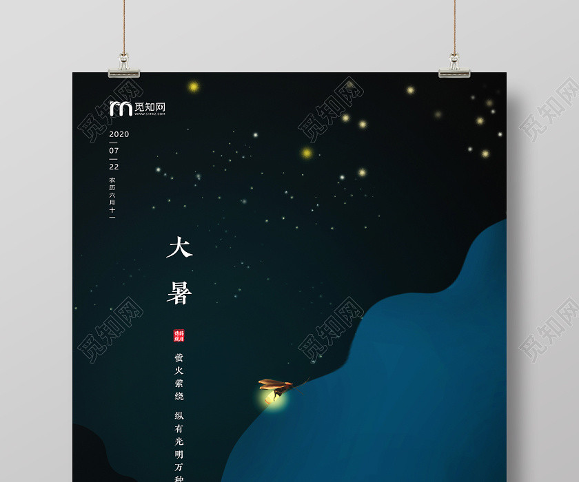 插畫深色漸變意境螢火蟲星光夏天大暑二十四節氣海報 插畫深色漸變意境螢火蟲星光夏天大暑二十四節氣海報