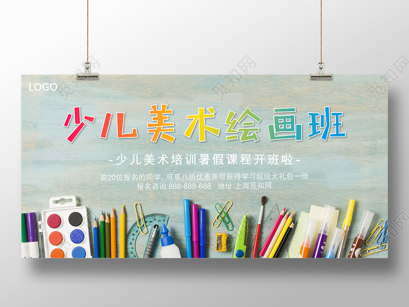少兒藝術暑假班美術繪畫班培訓招生展板海報 少兒藝術暑假班美術繪畫班培訓招生展板海報