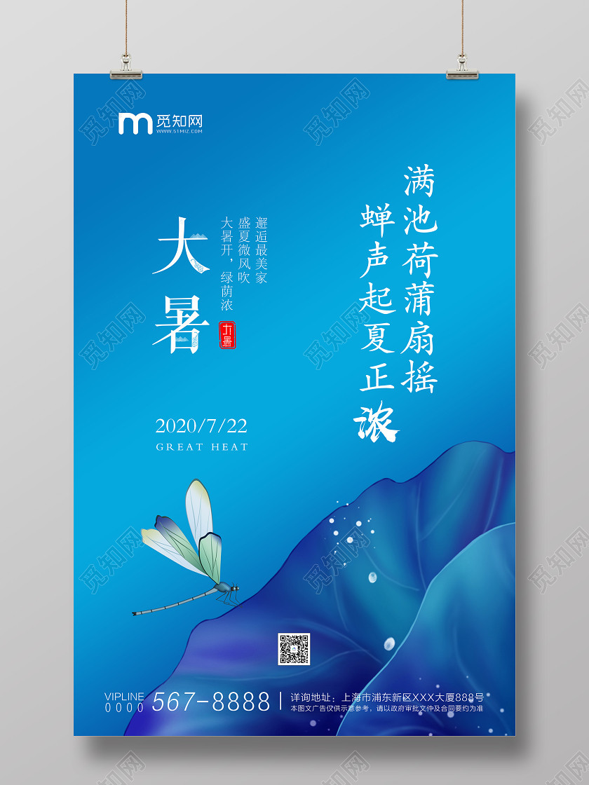 藍色大氣二十四節氣大暑宣傳海報 藍色大氣二十四節氣大暑宣傳海報