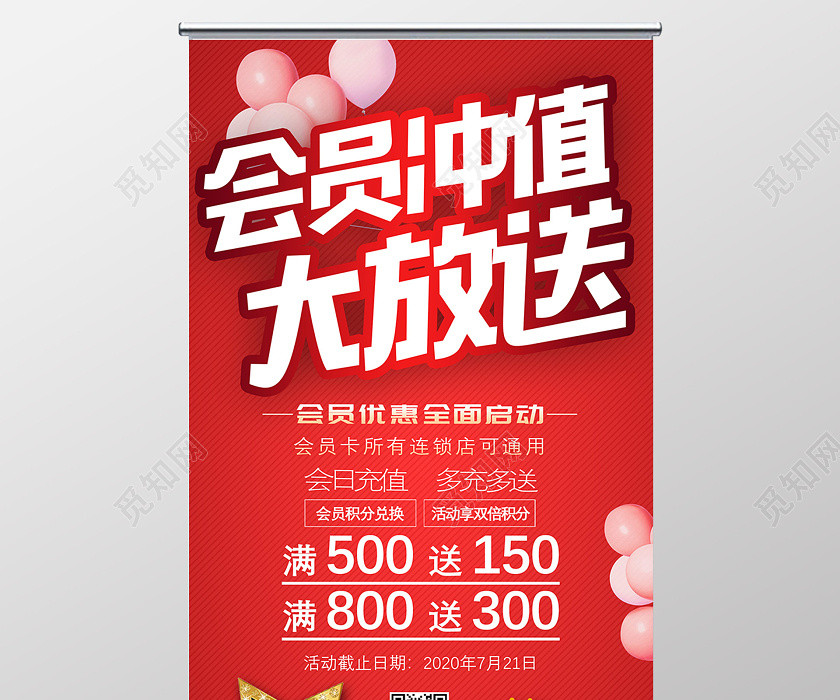 红色卡通会员冲值大放送会员优惠充值宣传展架会员充值海报动促销 红色卡通会员冲值大放送会员优惠充值宣传展架会员充值海报动促销