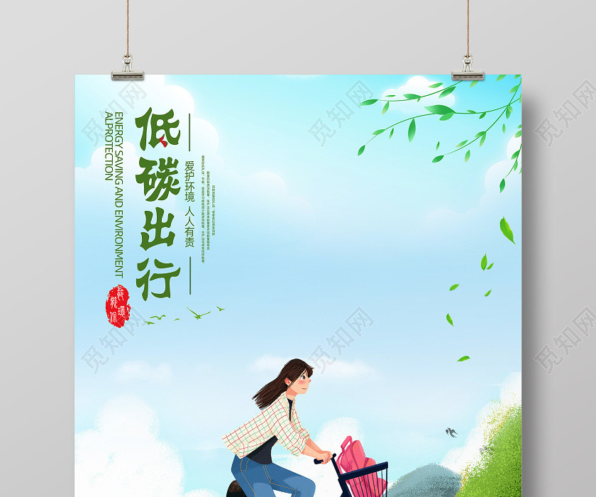 绿色2020年全国节能宣传周全国低碳日低碳出行公益海 绿色2020年全国节能宣传周全国低碳日低碳出行公益海