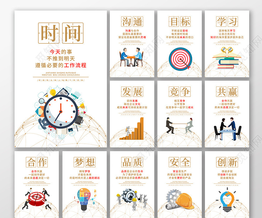 白色簡約風企業文化標語套圖企業文化宣傳標語 白色簡約風企業文化標語套圖企業文化宣傳標語