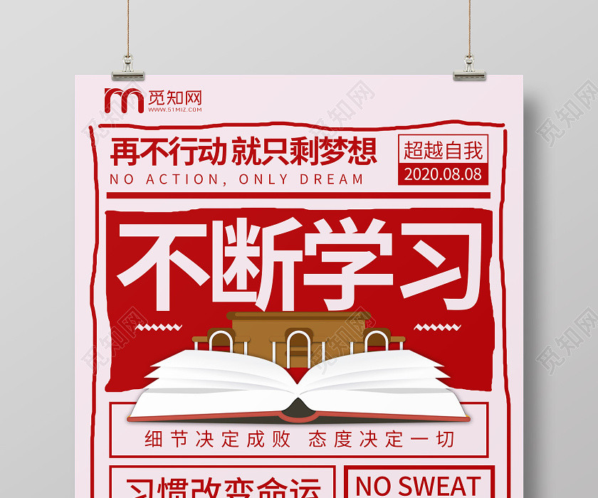 公司企业文化励志宣传复古海报 公司企业文化励志宣传复古海报