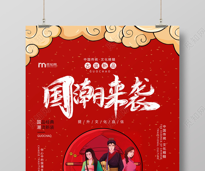 红色国潮风婚纱摄影促销海报 红色国潮风婚纱摄影促销海报