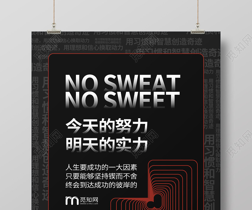 公司企業文化宣傳勵志文案排版海報 公司企業文化宣傳勵志文案排版海報