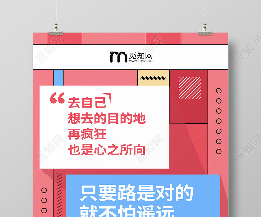 公司企业文化宣传励志孟菲斯海报 公司企业文化宣传励志孟菲斯海报