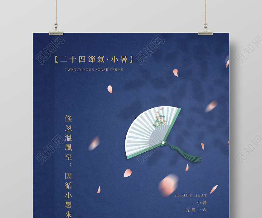 藍色古風扇子簡約二十四節氣大暑宣傳海報 藍色古風扇子簡約二十四節氣大暑宣傳海報