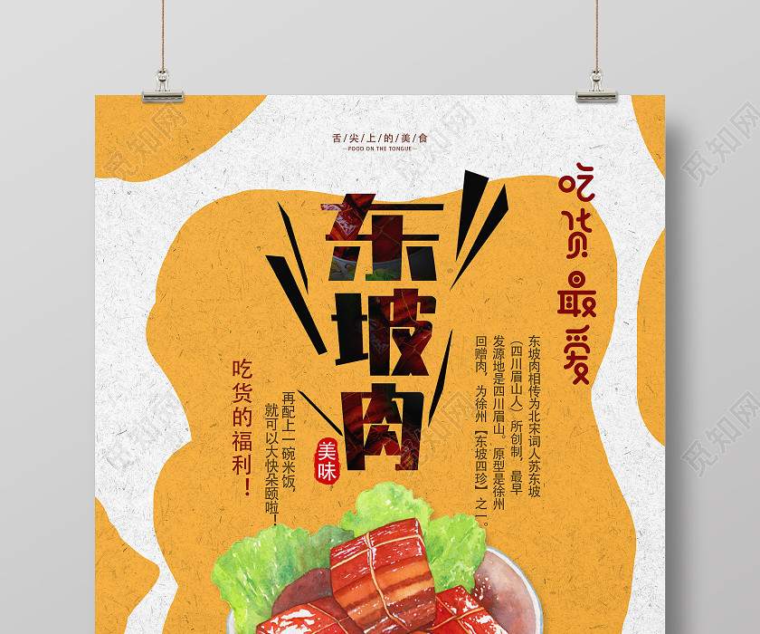 黃色手繪東坡肉美食紅燒肉海報 黃色手繪東坡肉美食紅燒肉海報