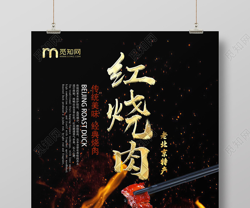 黑色簡約紅燒肉美食紅燒肉海報 黑色簡約紅燒肉美食紅燒肉海報