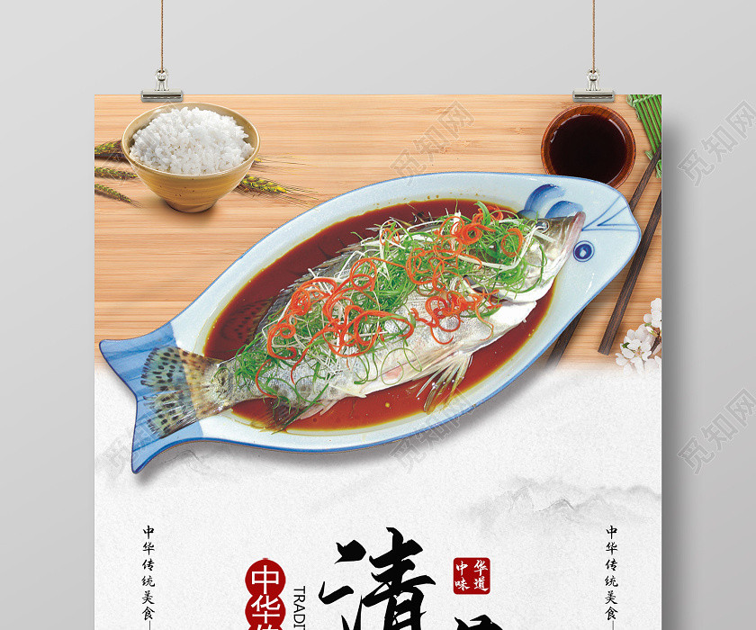 白色中式水墨風清蒸魚美食魚海報 白色中式水墨風清蒸魚美食魚海報