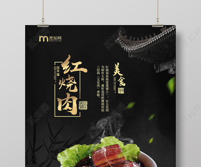 黑色簡約紅燒肉美食紅燒肉海報 黑色簡約紅燒肉美食紅燒肉海報