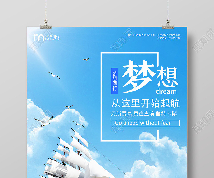 藍色簡約夢想企業文化勵志海報 藍色簡約夢想企業文化勵志海報
