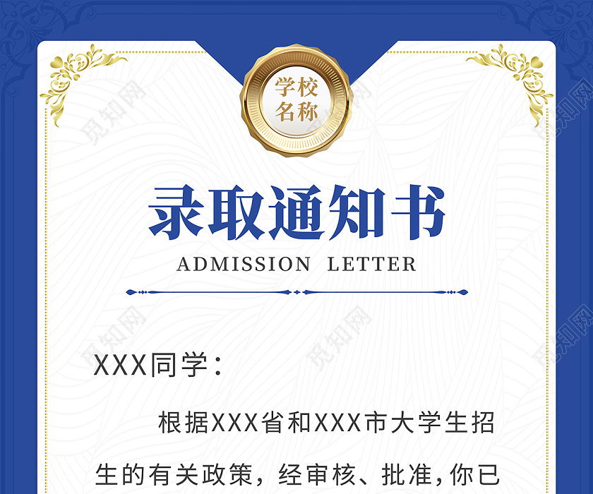 2020新生录取通知书海报设计