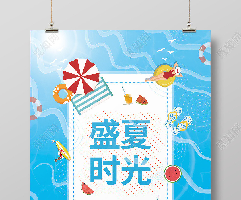 蓝色简约清爽夏天夏季盛夏时光蓝色海洋背景海报 蓝色简约清爽夏天夏季盛夏时光蓝色海洋背景海报