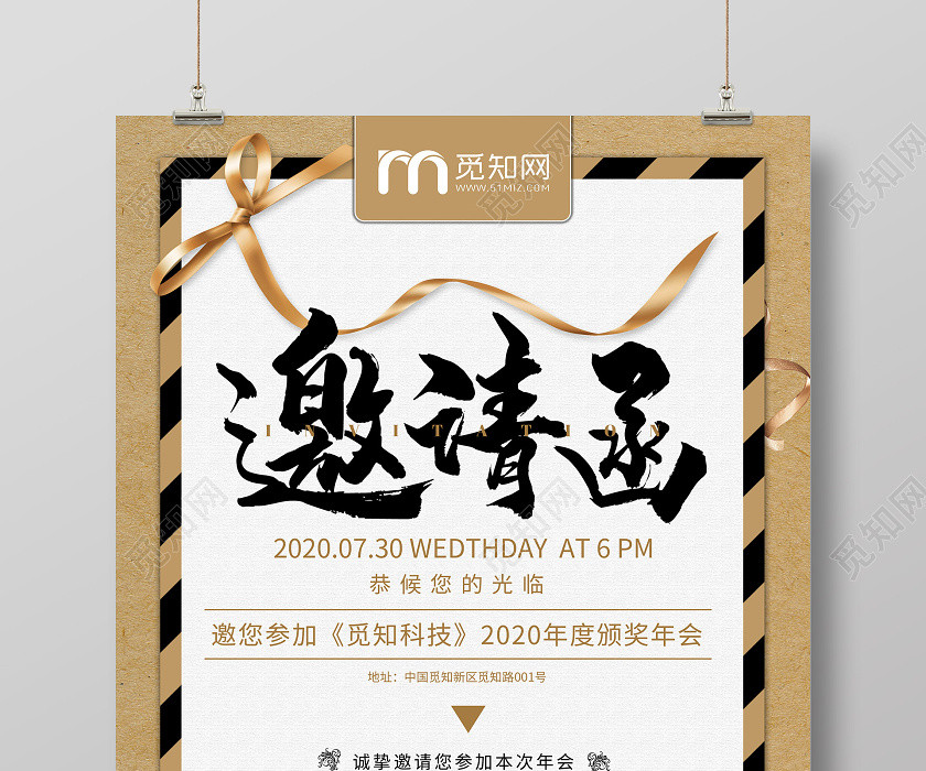黄色简洁科技颁奖年会邀请函海报 黄色简洁科技颁奖年会邀请函海报