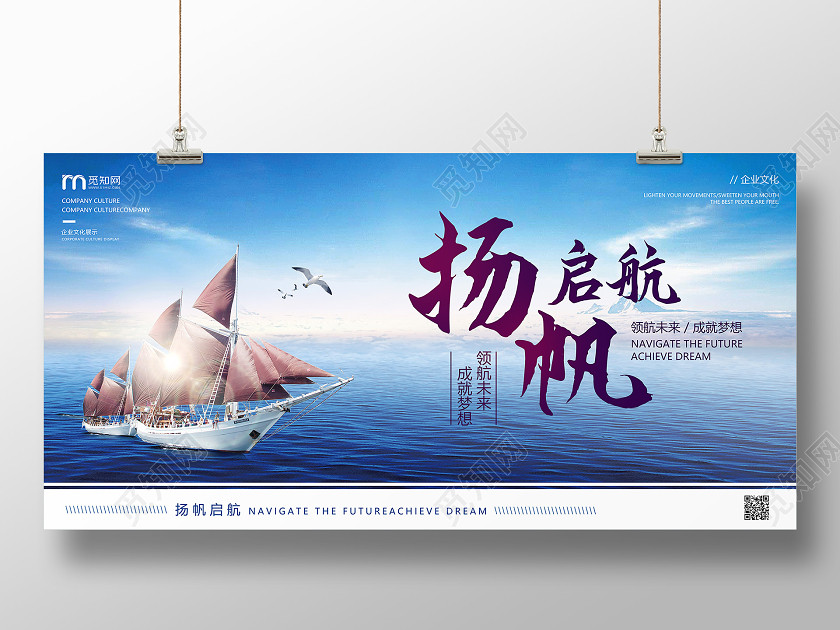 大气扬帆起航公司企业文化宣传展板公司企业文化展板 大气扬帆起航公司企业文化宣传展板公司企业文化展板