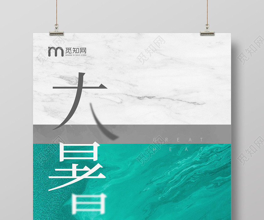 灰綠簡約大暑節氣二十四節氣宣傳海報 灰綠簡約大暑節氣二十四節氣宣傳海報