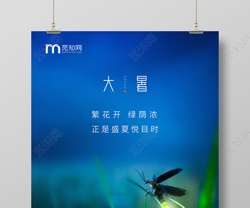 深藍簡約大暑節氣二十四節氣宣傳海報 深藍簡約大暑節氣二十四節氣宣傳海報
