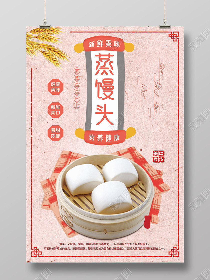 簡單大氣粉色美食蒸饅頭宣傳海報美食饅頭 簡單大氣粉色美食蒸饅頭宣傳海報美食饅頭