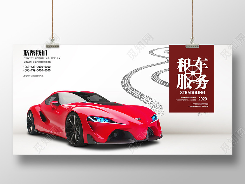 汽車租車服務宣傳展板汽車畫冊 汽車租車服務宣傳展板汽車畫冊