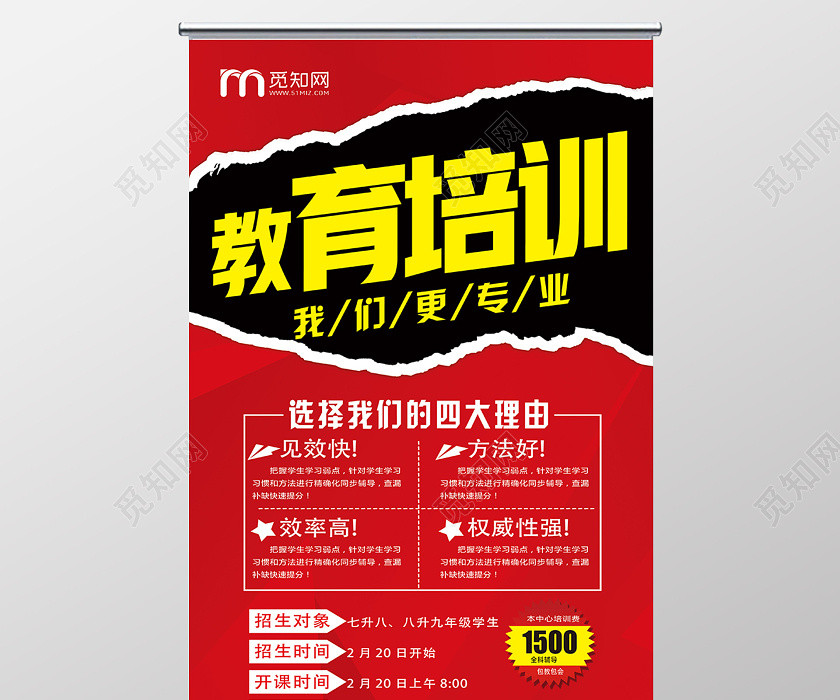 紅色卡通教育培訓教育培訓機構招生海報展架易拉寶 紅色卡通教育培訓教育培訓機構招生海報展架易拉寶