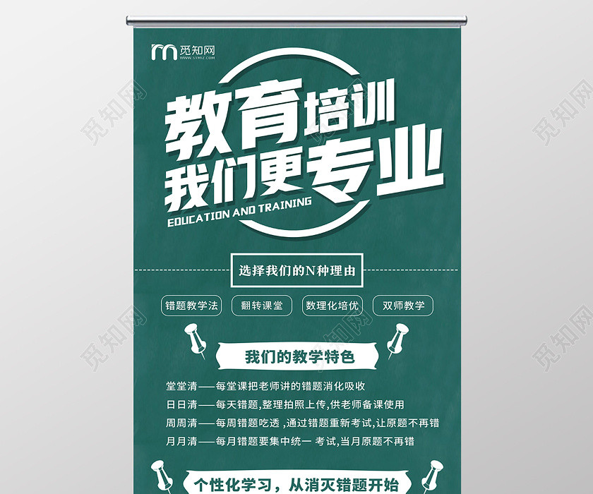 綠色簡約教育培訓我們更專業教育培訓機構招生海報展架易拉寶 綠色簡約教育培訓我們更專業教育培訓機構招生海報展架易拉寶