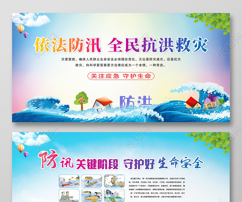 依法防汛全民抗洪救災防汛雙面展板宣傳欄抗洪洪水災難水災 依法防汛全民抗洪救災防汛雙面展板宣傳欄抗洪洪水災難水災