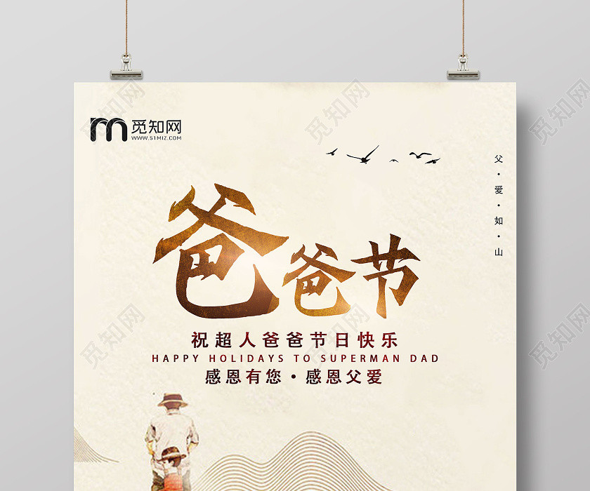 淺色系復古風創意爸爸節宣傳海報 淺色系復古風創意爸爸節宣傳海報