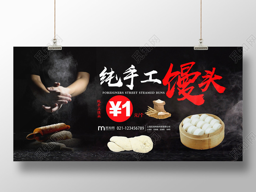 簡單大氣黑色純手工美食饅頭宣傳展板 簡單大氣黑色純手工美食饅頭宣傳展板