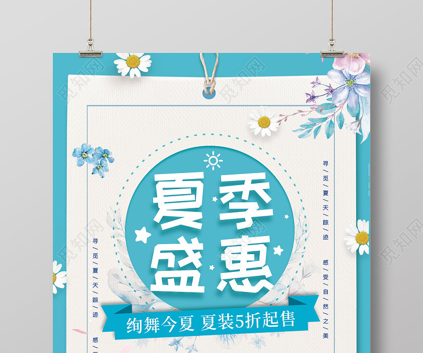 蓝色清新缤纷手绘植物约惠夏天盛惠夏季促销海报夏天夏季促销 蓝色清新缤纷手绘植物约惠夏天盛惠夏季促销海报夏天夏季促销