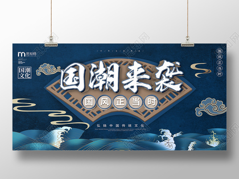蓝色国潮风国潮来袭国潮背景墙展板 蓝色国潮风国潮来袭国潮背景墙展板