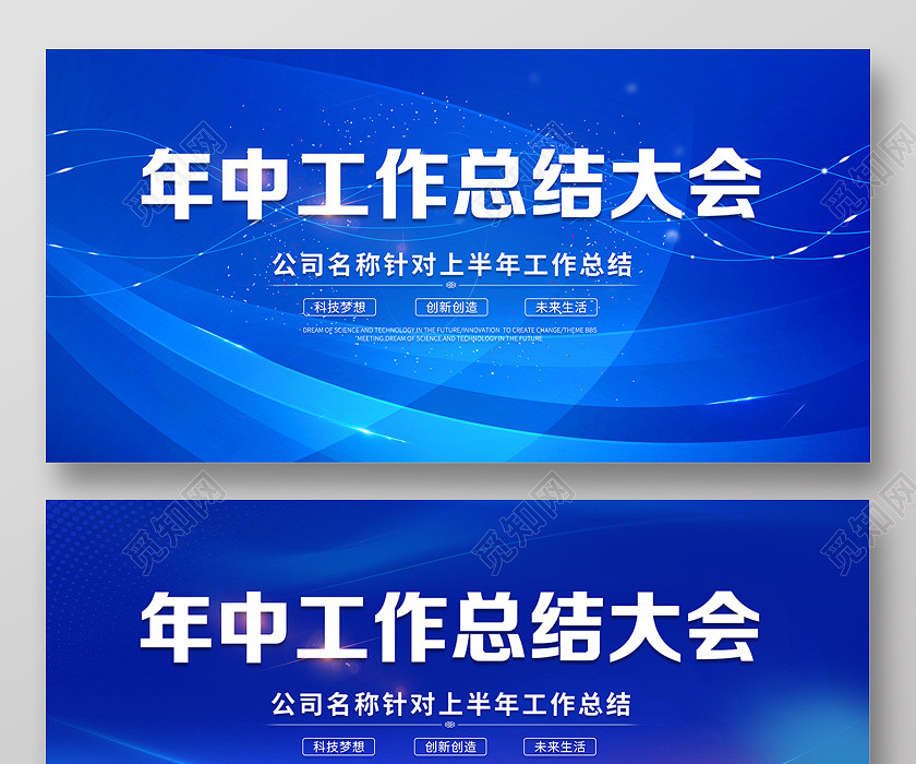 2020蓝色科技年中工作总结大会年中舞台背景设计 2020蓝色科技年中工作总结大会年中舞台背景设计