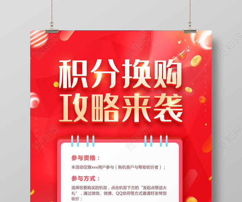 红色喜庆流体渐变活动积分换购攻略来袭会员积分兑换海报 红色喜庆流体渐变活动积分换购攻略来袭会员积分兑换海报