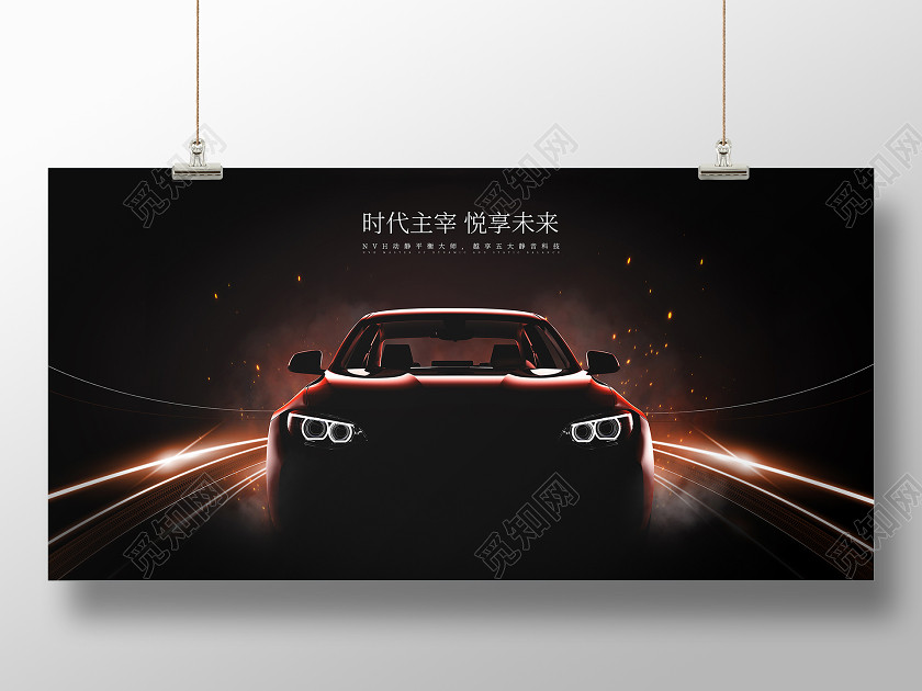 科技炫酷黑色汽车产品广告宣传海报 科技炫酷黑色汽车产品广告宣传海报
