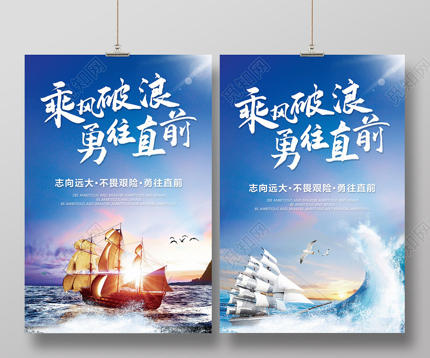2020企业文化乘风破浪勇往直前海报设计 2020企业文化乘风破浪勇往直前海报设计