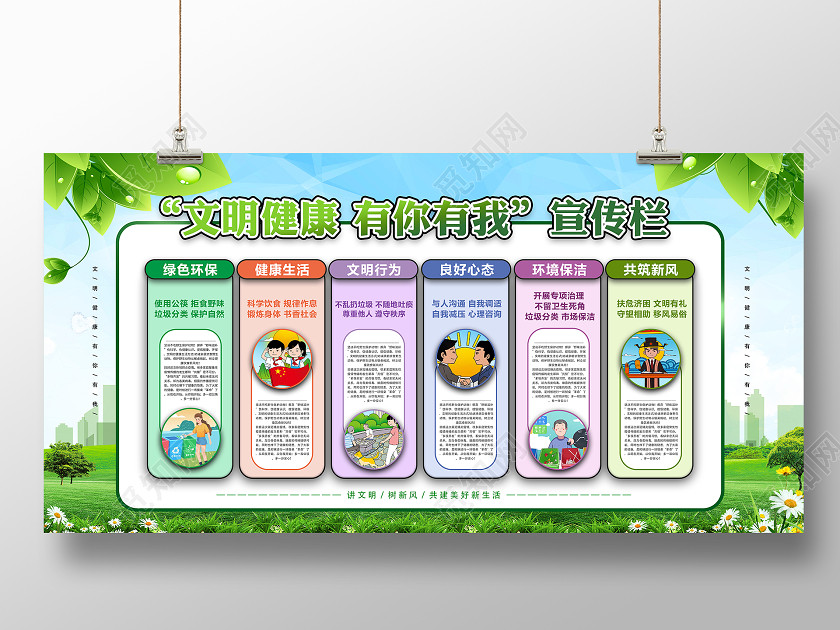 绿色城市背景文明健康环保展板宣传栏文明健康有你有我 绿色城市背景文明健康环保展板宣传栏文明健康有你有我