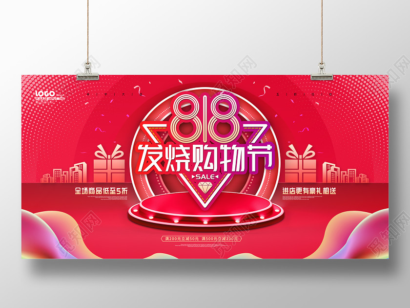 红色大气818发烧购物节促销展板 红色大气818发烧购物节促销展板