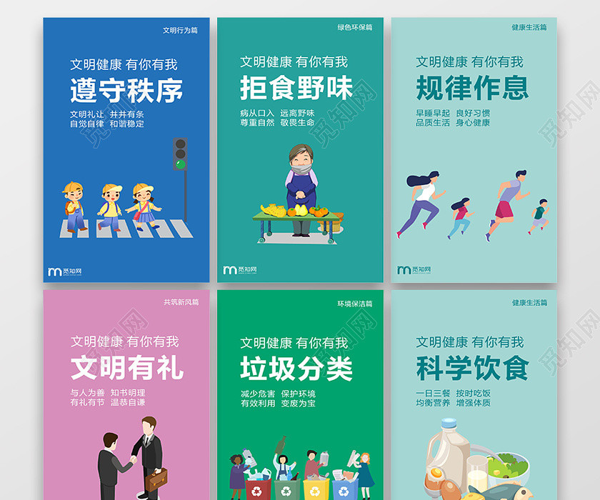 多彩创意卡通风文明健康有你有我六排海报展板 多彩创意卡通风文明健康有你有我六排海报展板