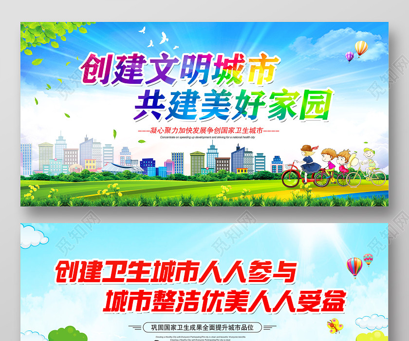 创建卫生城市共建美好家园城市整洁优美人人受益创卫展板 创建卫生城市共建美好家园城市整洁优美人人受益创卫展板